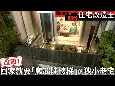 超級全能住宅改造王