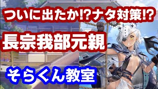 【放置少女】新キャラ　長宗我部元親解説‼