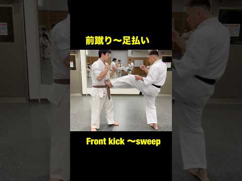 極真会‼️崩しの足払い