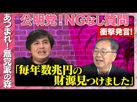歴史文化学科 【公明党代表vs高橋弘樹】公明党にNG無し質問！毎年数兆円の財源は？【斉藤鉄夫vsReHacQ】