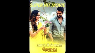 Mappilai Thevai Tamil HD Movie / Dubbed Movie / Na