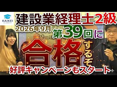 第39回(2026年9月) 建設業経理士 2級に合格するぞ!