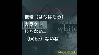 「白黒ハンガーのちょっとスキマに放送局」切り抜き本編はこちら→ https://radiotalk.jp/talk/805671#ラジオ配信 #ラジオチャンネル