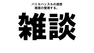 【雑談】腹痛2日目雑談