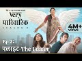 Very Parivarik Season 2 EP2 Flight The Udaan A TVF Weekly Show