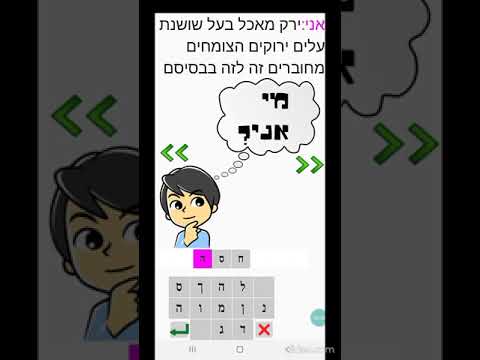 מי אני video thumbnail