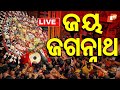 Bahuda Jatra 2025 Live ଜୟ ଜଗନ୍ନାଥ Rath Jatra 2025 Puri Rath Jatra Puri OTV