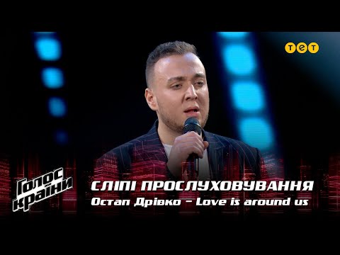 Ostap Drivko — "Love is around us" — Blind Audition — The Voice Show Season 12