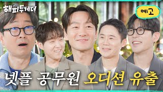 [4화 예고]  🚨긴급🚨 신작 단독 공개 | [해피투게더🍀혼자가 아니어서 좋아] | KBS 260724 방송