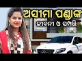 Biography Of Odia Singer Asima Panda And Total Property Of Asima Panda Father Mother Andbrother