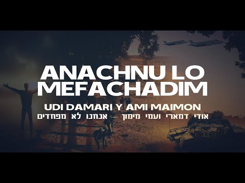 Anachnu Lo Mefachadim — Udi Damari and Ami Maimon / אנחנו לא מפחדים │ English / Lyrics / ES