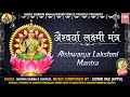Shree Aishwarya Laxmi Mantra I Mantra I Mahalaxmi Mantra I Nayna Sarma I Lakshmi Mantra