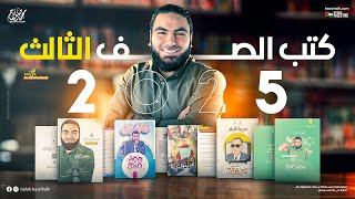 تفاصيل كتاب اللغة العربية للصف الثالث الثانوي 2025 - شرح شامل وتدريبات مكثفة