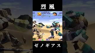 【ヘイムダル】烈風【ゼノギアス】