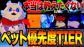 【七つの大罪Origin】伝説級ペットの優先度TIER表！初心者でも5分で実用性最強になれる！【PS5/スマホ/PC】【ナナオリ】【ガチャ＆リセマラ】【水の妖精＆カンガルーネズミ】【ドラゴン】