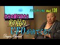 vol.136　次元の裂け目から光の民のufoが出てくる！