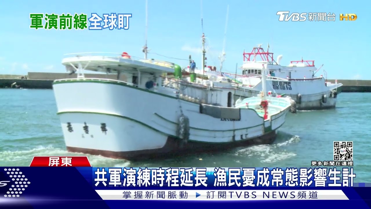 中共軍演捕撈受阻　琉球漁會：若停航3日損失破2千萬