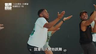 【世界的形狀】在非洲只要有節奏 大家就會開始跳舞🎶｜黃迪揚 X 蔡昌憲 X 尹德南｜預告
