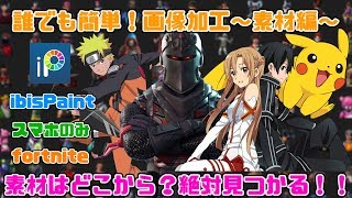 簡単スマホだけ！壁紙・Twitterヘッダー・サムネイルの作り方～素材編～　フォートナイトヘッダー