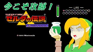 【ゲーム実況】ゼルダの伝説神々のトライフォース