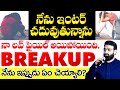 Breakup Best Motivational Speech In Telugu Br Shafi