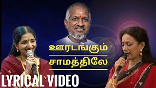 Download lagu Ooradangum Samathile~ ஊரடங்கும் சாமத்திலே பாடல்வரிகள் ||Pudhupatti Ponnuthaye mp3 Download lagu Ooradangum Samathile~ ஊரடங்கும் சாமத்திலே பாடல்வரிகள் ||Pudhupatti Ponnuthaye mp3