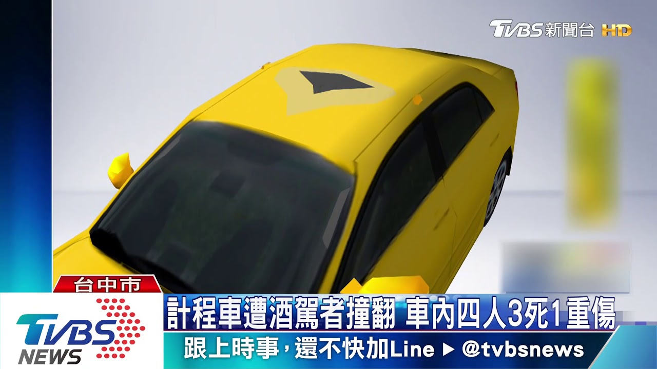 三好友酒後搭小黃 卻遭酒駕撞上2死1傷