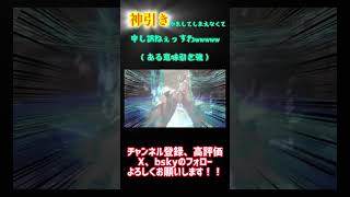 【FGO】こんな引きを、それでも俺は愛しています　#fategrandorder