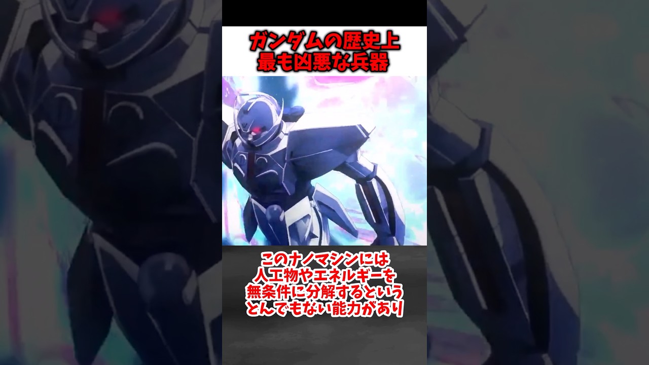 「ガンダム史上最凶の兵器」　#ガンダム #黒歴史 #ゆっくりショート #ゆっくり解説 #shorts