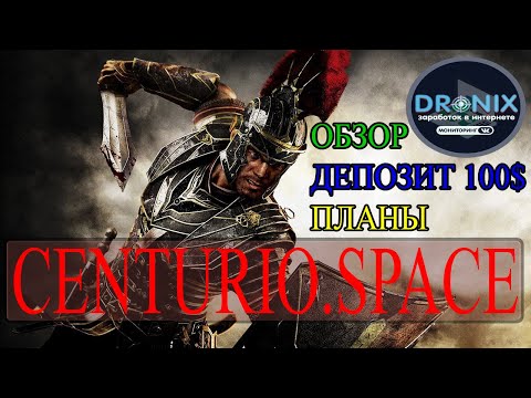 Centurio space отличный проект от опытной команды