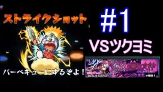 【モンスト】にむにむモンスト #1 VSツクヨミ【ゆっくり実況】