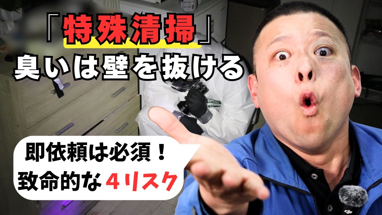 【3日で異臭】孤独死放置の末路。隣家への被害を防ぐために「1秒でも急げ」と言われる4つの理由