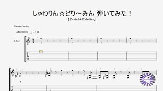 スーサイドパレヱド ギターtab譜 ユリイ カノン Feat Gumi Suicide Parade Guitar Tab Yurrycanon تحميل اغاني مجانا