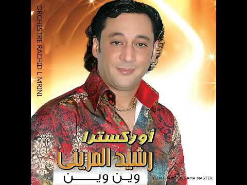 rachid lamrini page (officiel) smaat lomlom سمعت لم  رشيد لمريني