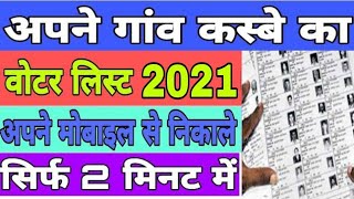 voter list download kaise kare | voter registration online Kaiser kare #voiterlist2020online | DOWNLOAD THIS VIDEO IN MP3, M4A, WEBM, MP4, 3GP ETC