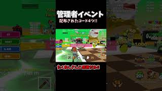 ブレインロットを育てる【イベントで配られたコード!!】