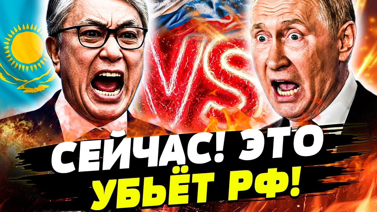 💥СРОЧНО ИЗ КАЗАХСТАНА! ТОКАЕВ: ЭТО МЕСТЬ ЗА УКРАИНУ! УБИЙСТВЕННЫЙ УДАР ПО РФ