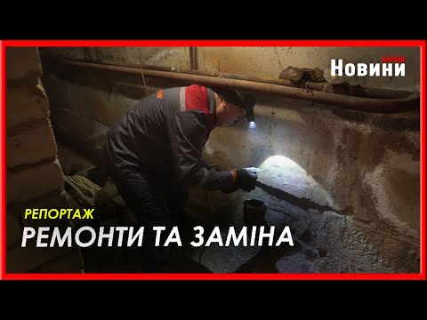  Як міські комунальники доглядають за мережами водопостачання та водовідведення у П’ятихатках