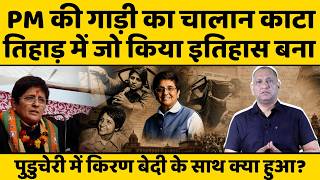 देश की पहली दबंग महिला IPS, नाम से कांपते थे अधिकारी, BJP ज्वाइन करते हुईं गुम!