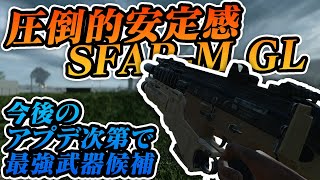【BF2042】もしかしたら最強武器!? 圧倒的安定感 SFAR-M GL【実況】