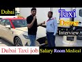 Dubai Taxi Driver Job | Taxi driver salary in Dubai | Dubai taxi driver interview and accommodation