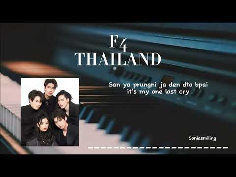 One last cry ( F4 THAILAND ) BOYS OVER FLOWER [ Easy lyrics ]