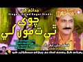 Chawe Thi Monkhe Sagar Sindhi Sad Song