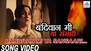 Bandivan Mi Ya Sansari - Title Song  Juni Marathi 