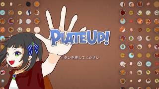 【家系】PlateUp!【パスタ】