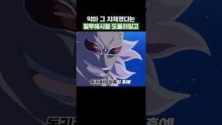 원피스) 악마 그 자체였다는 칠무해시절 도플라밍고 #원피스