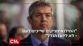 עתירה לבג"ץ: "המילואימניקים שייכים לעם - לא ליועז הנדל" | החדשות (חדשות ערוץ 14) - התמונה מוצגת ישירות מתוך אתר האינטרנט יוטיוב. זכויות היוצרים בתמונה שייכות ליוצרה. קישור קרדיט למקור התוכן נמצא בתוך דף הסרטון