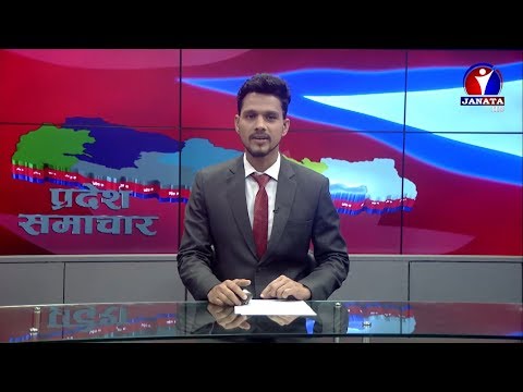 Pradesh Samachar || प्रदेश समाचार 2076 - Ashoj 30