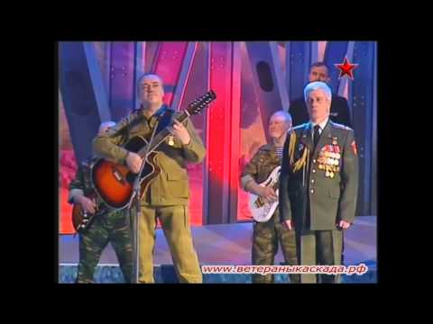 "Ветераны гр.КАСКАД" в Кремле