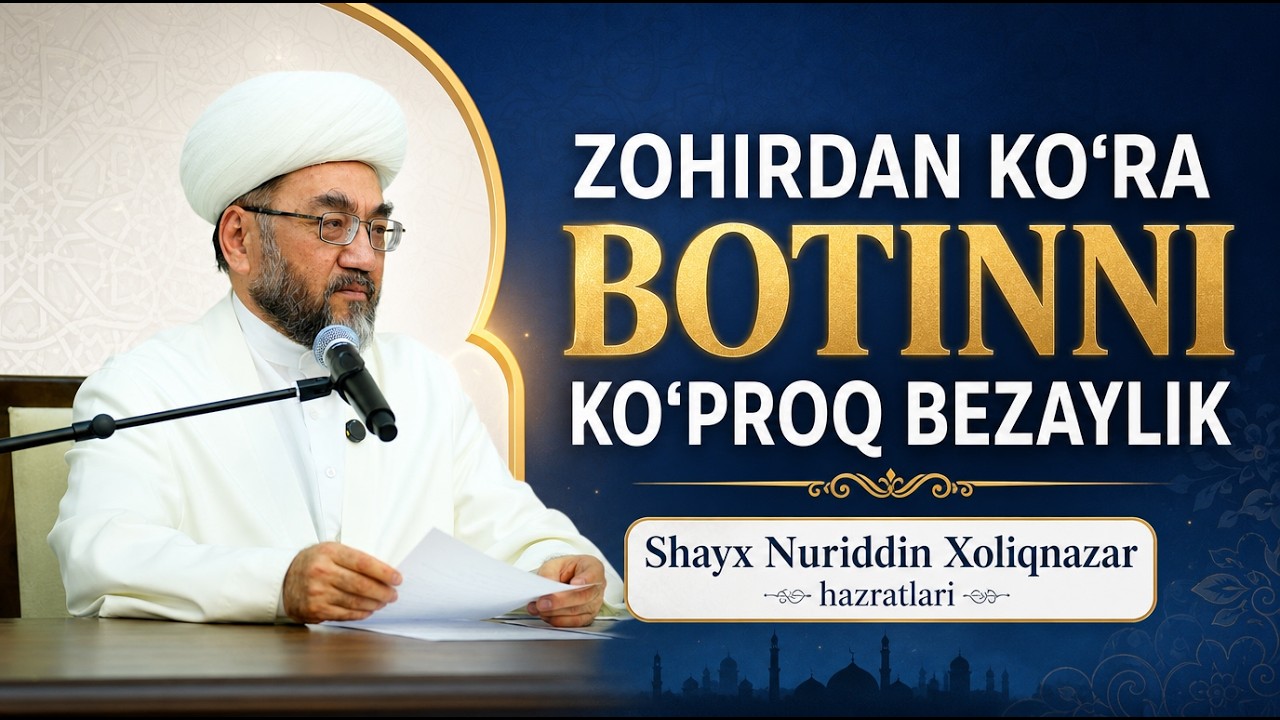 Zohirdan ko‘ra botinni ko‘proq bezaylik🎙 Shayx Nuriddin Xoliqnazar hazratlari